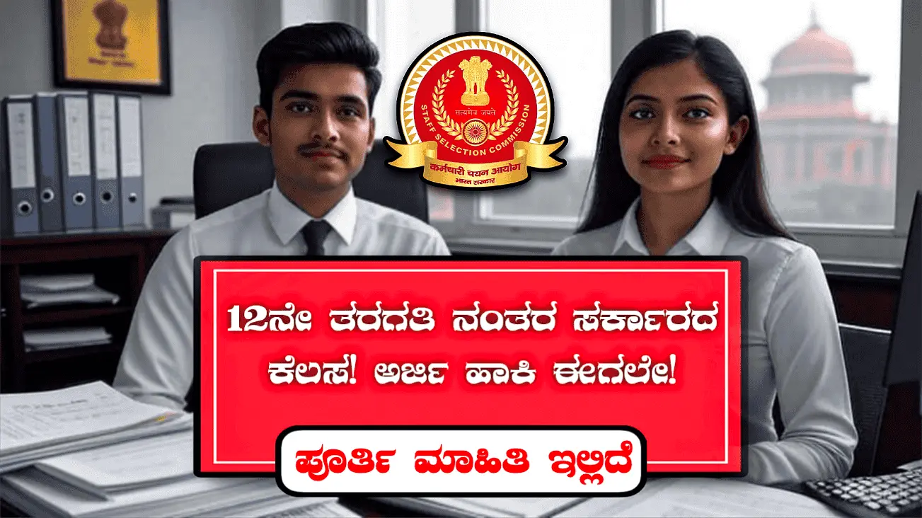 SSC CHSL
