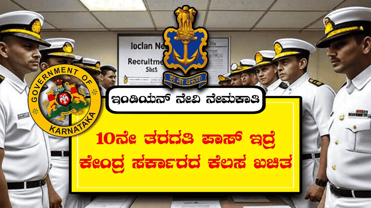Indian Navy Recruitment 2025
