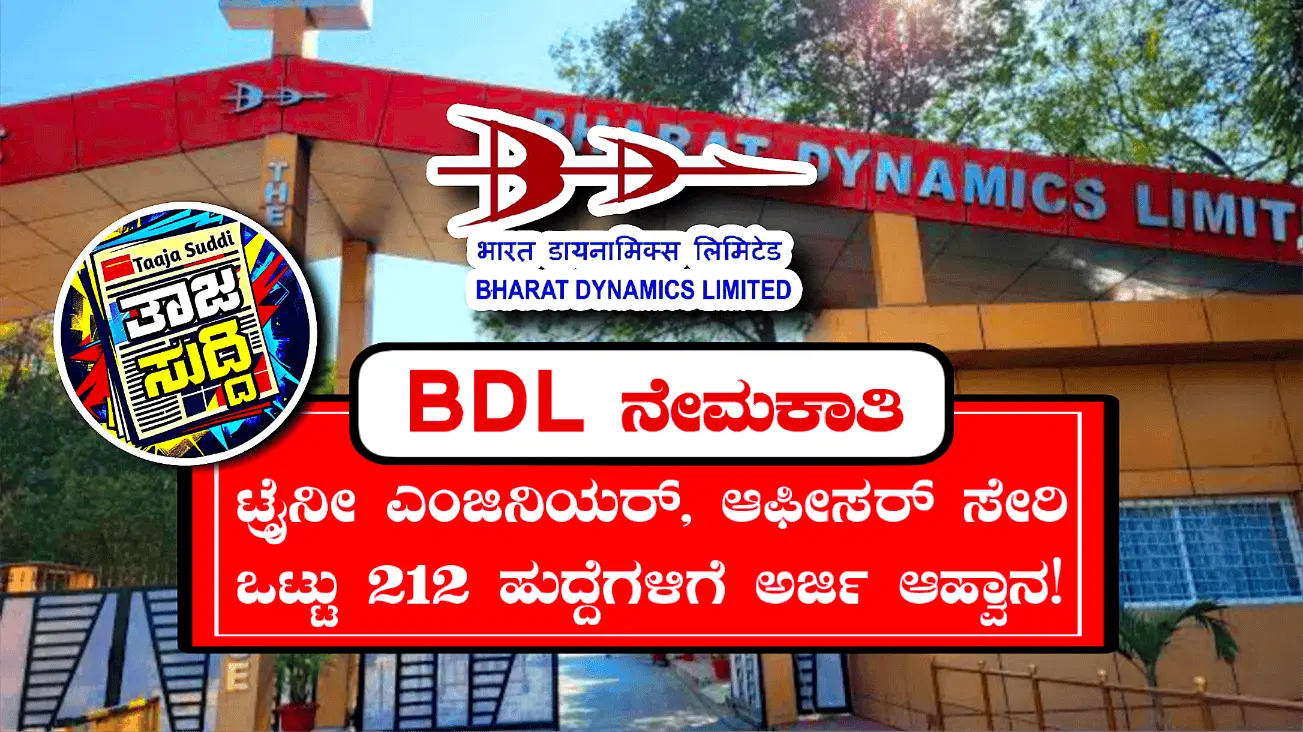 BDL ನೇಮಕಾತಿ 2025